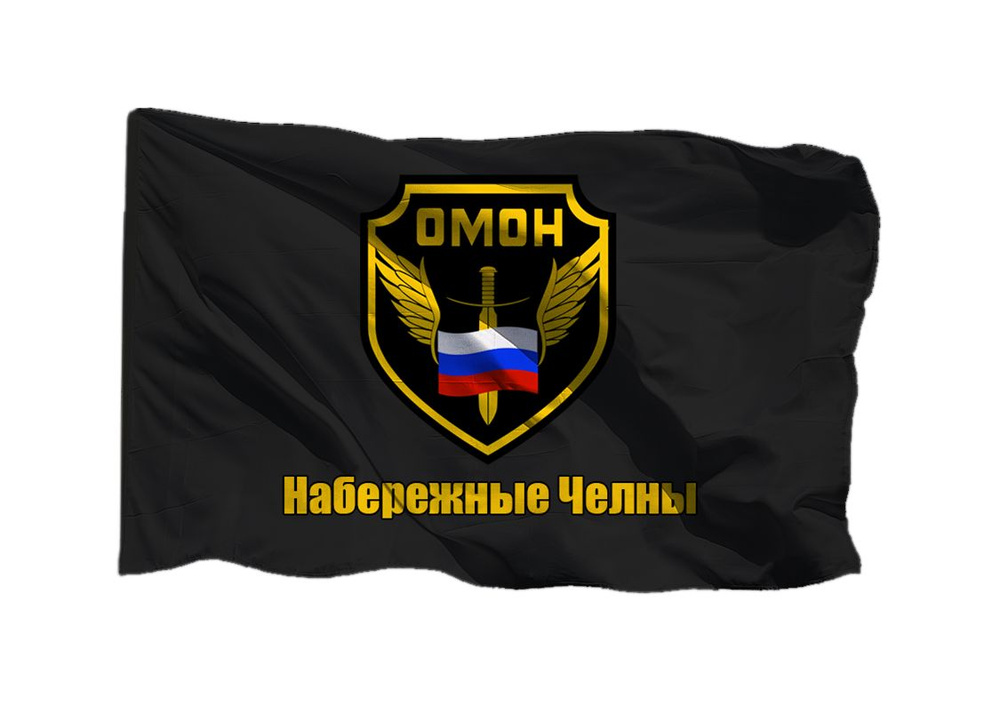 Флаг ОМОН Набережные Челны 70х105 см на шёлке для ручного древка  #1