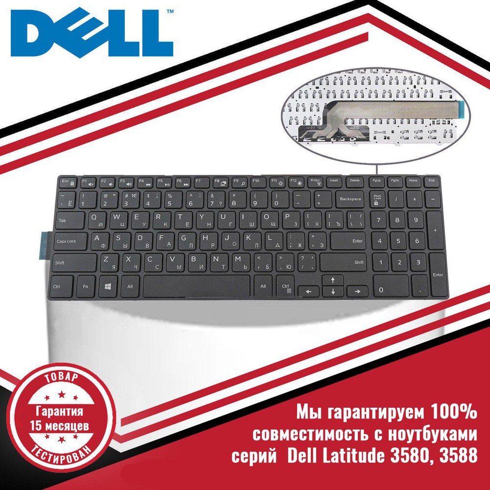 Клавиатура для ноутбука Dell Latitude 3580, 3588, черная #1