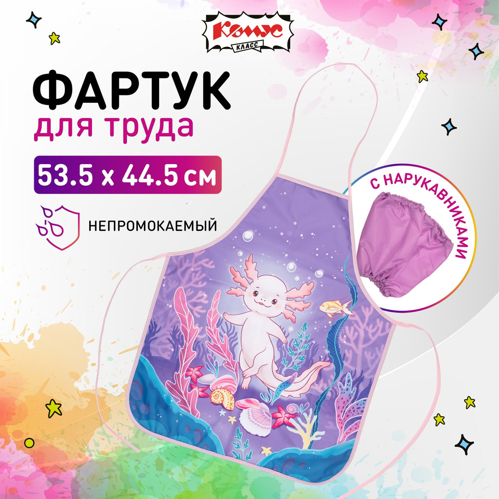 Фартук школьный для рисования Комус с нарукавниками для для девочки  #1