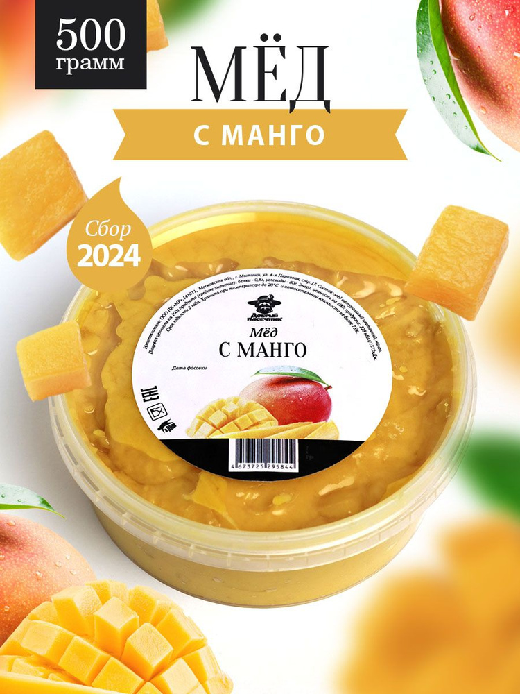 Мед с манго 500 г, натуральный, фермерский продукт #1