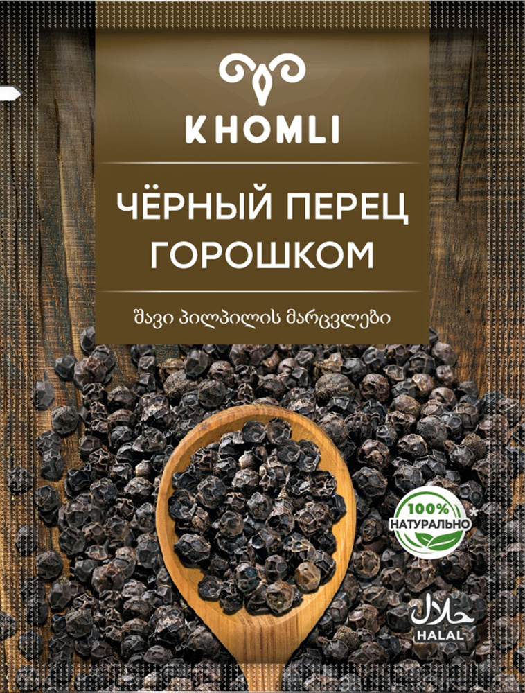 Черный перец горошком 20 г(3шт), пряность - купить с доставкой по ...