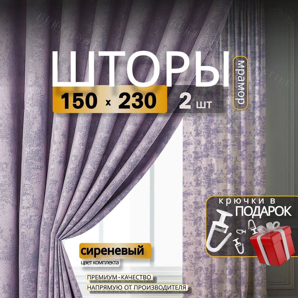 Curtain & Textile Комплект штор Домашней волшебнице 230х300см, Сиреневый  #1