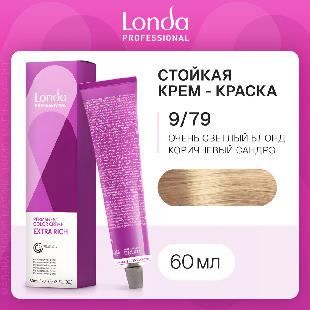 LONDA PROFESSIONAL Стойкая крем - краска COLOR CREME EXTRA RICH для волос londacolor (9/79 очень светлый #1