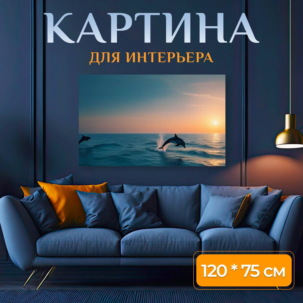 LotsPrints Картина ""Восход солнца над морем с дельфинами" 1652", 120 х 75 см  #1