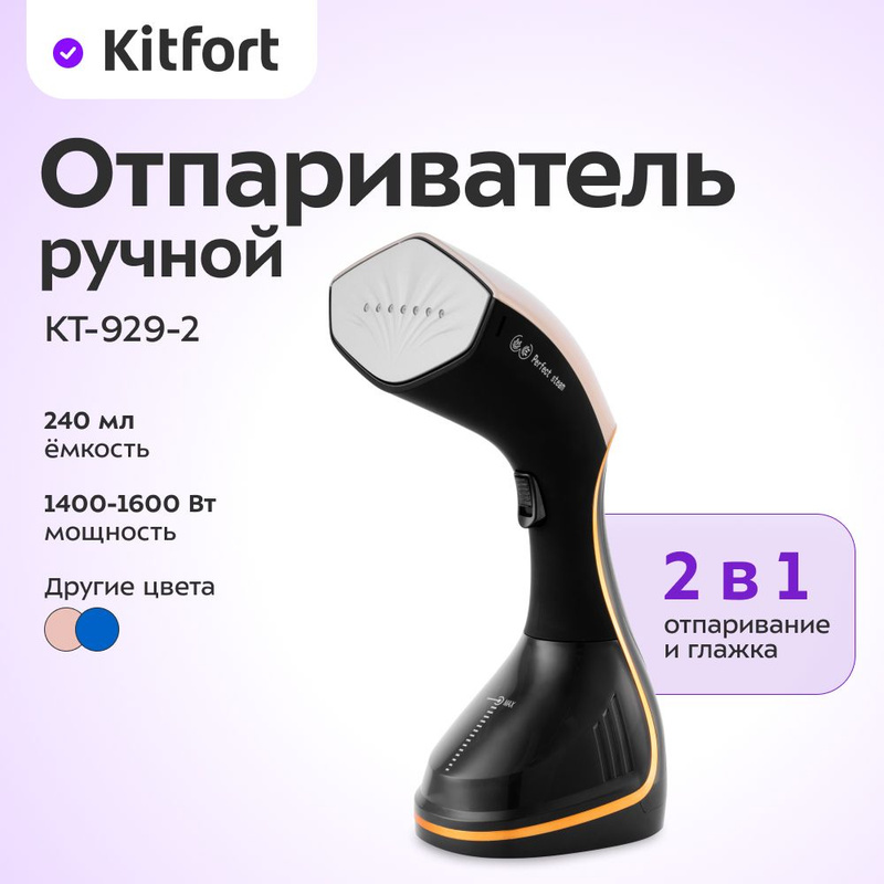 Ручной Отпариватель Китфорт 929 Купить