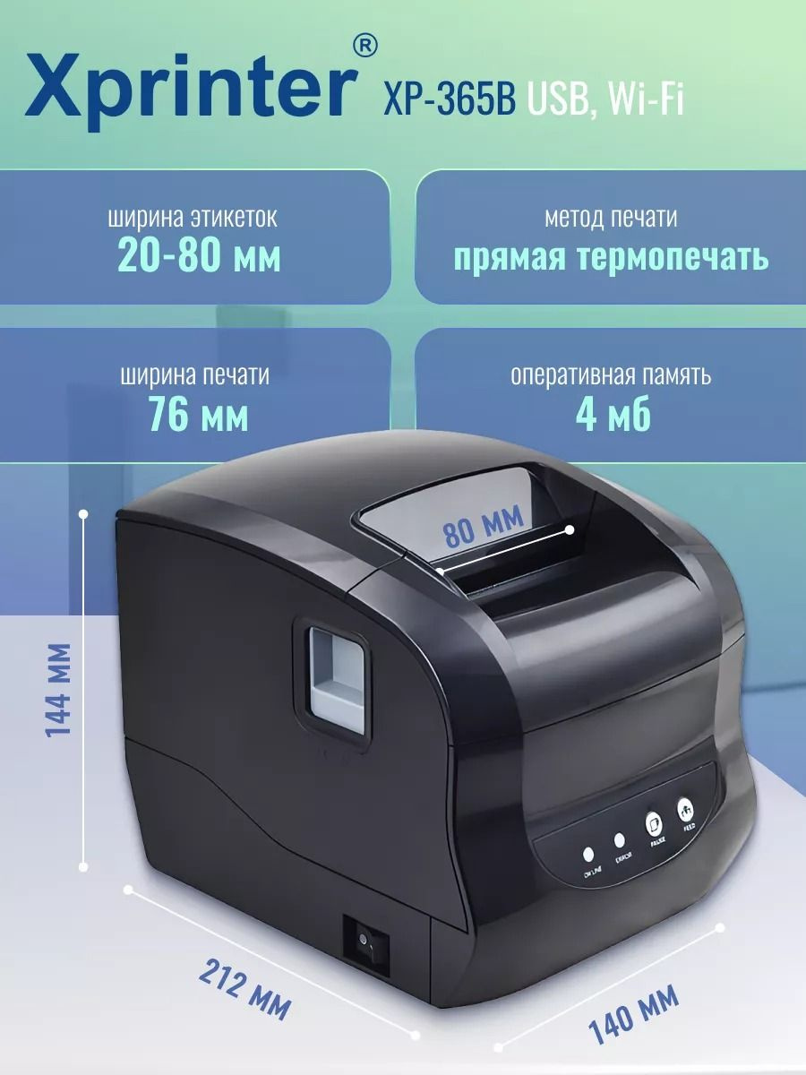 Принтер для чеков Xprinter XP-365B USB, Wi-Fi, Монохромный печать ...