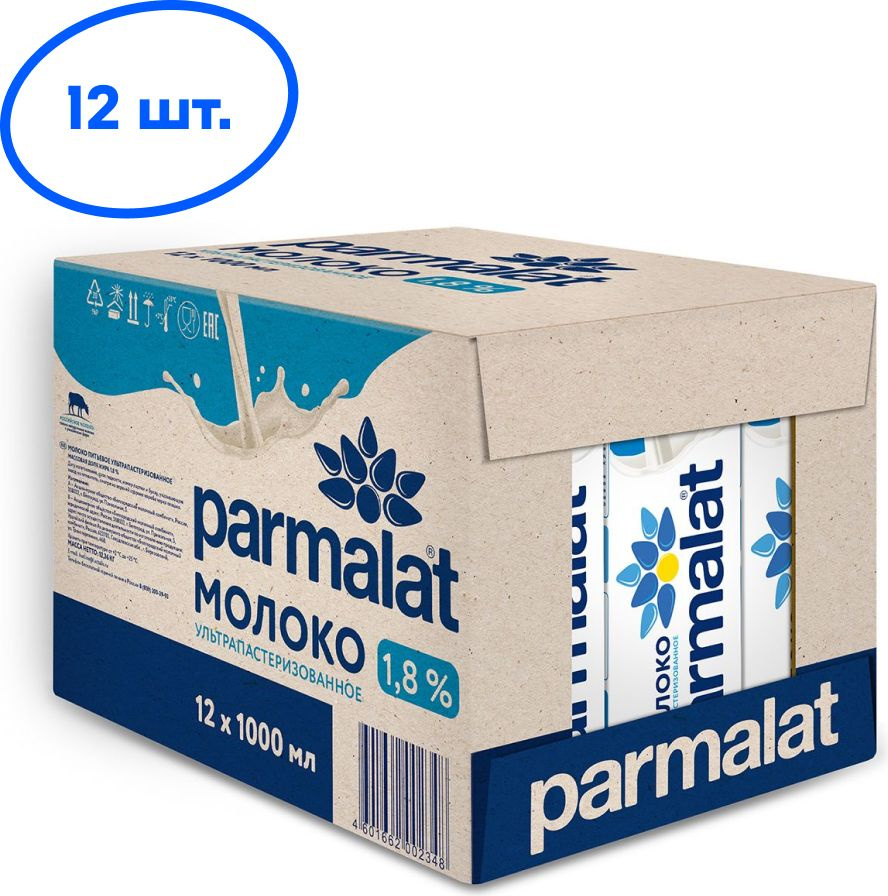 Молоко ультрапастеризованное 1,8% Parmalat, 12 шт х 1 л #1