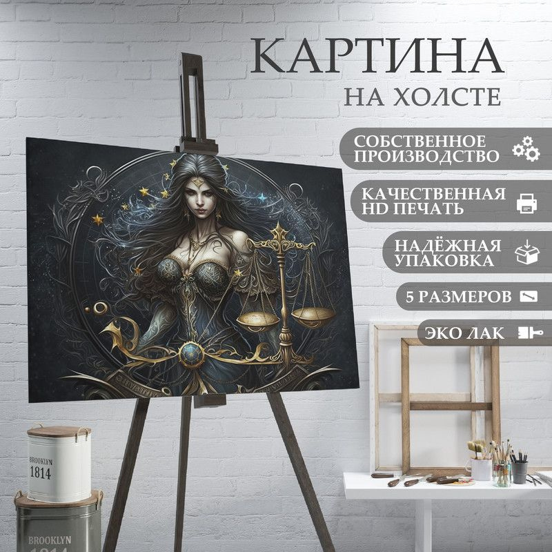 ArtPrintPro Картина "знаки зодиака весы (5)", 30  х 20 см #1