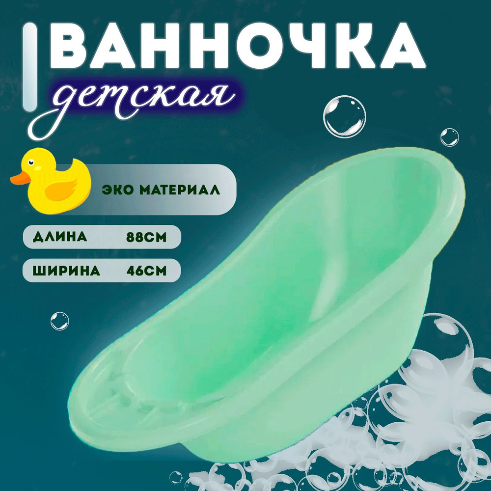 Ванна детская "Карапуз" (зеленый) 25 литров #1