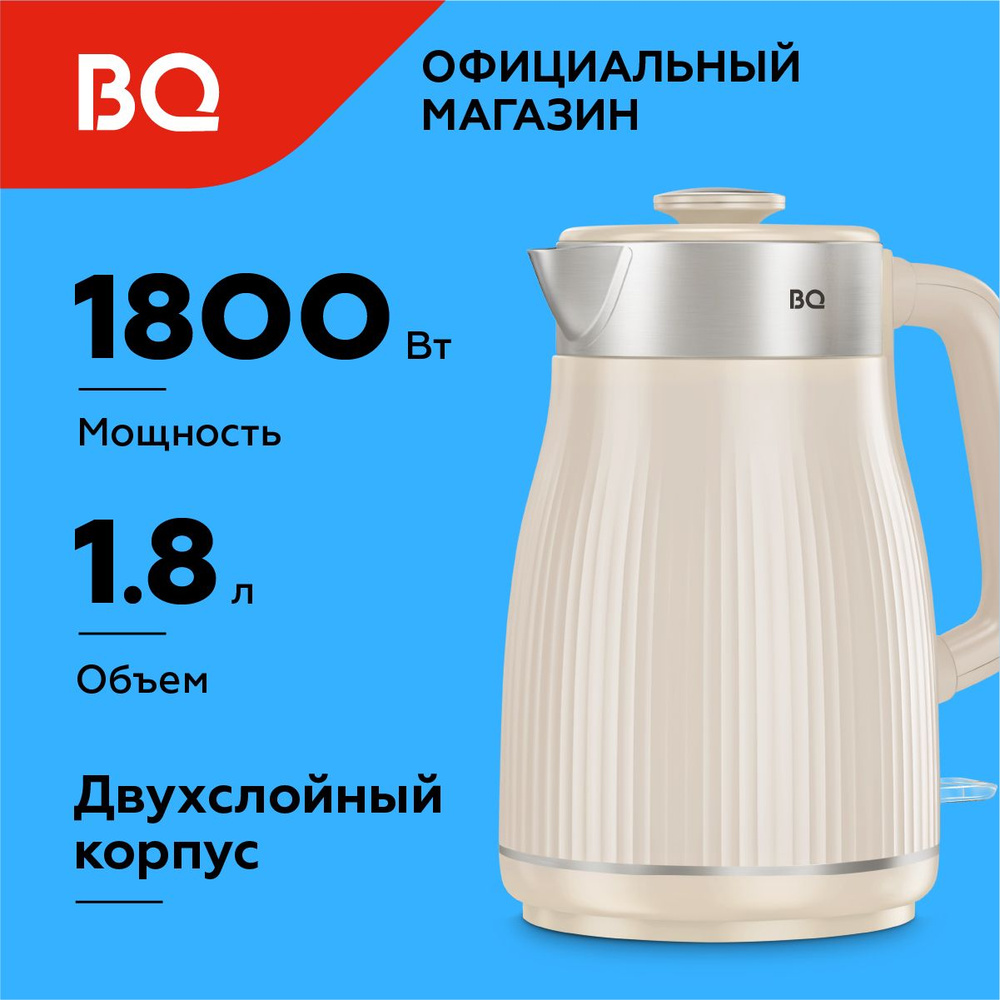 Чайник электрический BQ KT1808S Слоновая кость / Двухслойный / 1.8 л 1800 Вт  #1