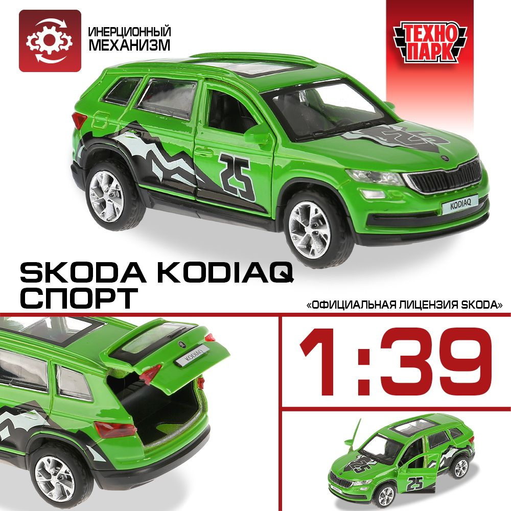 Машинка игрушка детская для мальчика Skoda Kodiaq Спорт Технопарк детская  модель коллекционная инерционная 12 см - купить с доставкой по выгодным  ценам в интернет-магазине OZON (191806867)