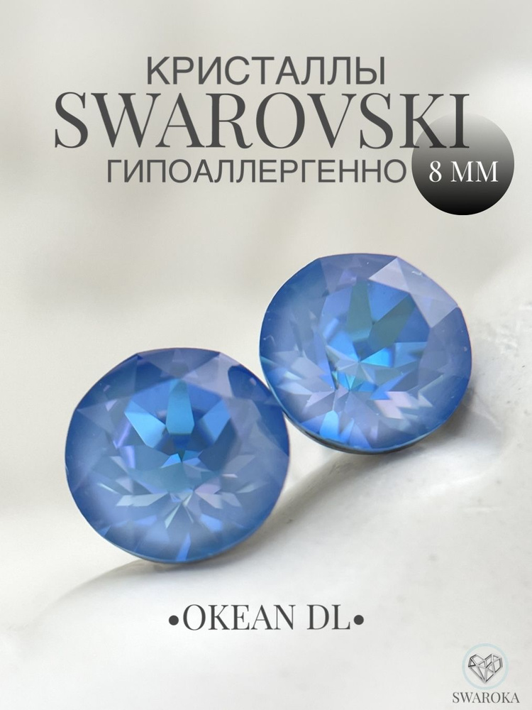 Серьги бижутерия ,пусеты, гвоздики сваровски swarovski SWAROKA #1