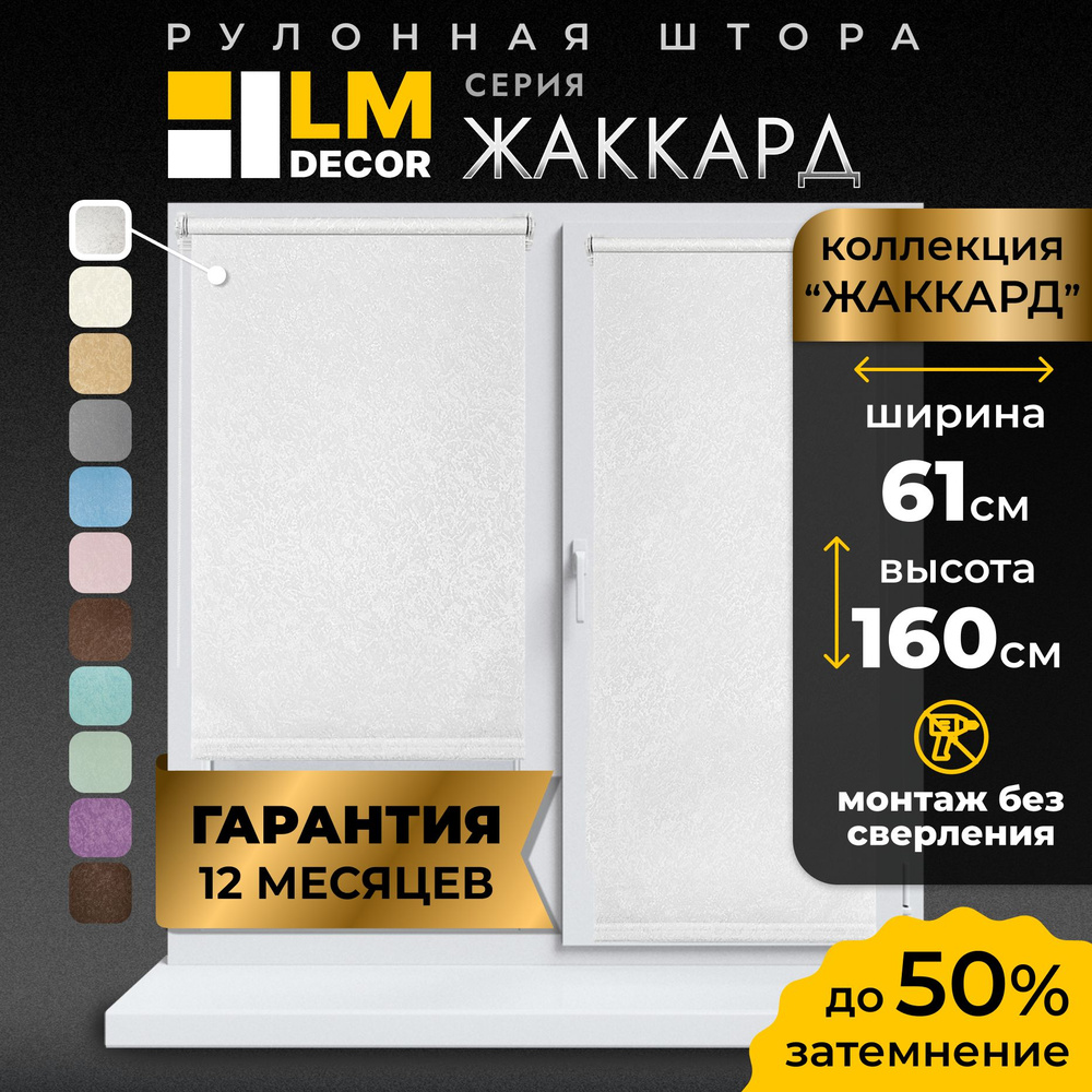 Рулонные шторы LmDecor 61х160 см, жалюзи на окна 61 ширина, рольшторы Уцененный товар  #1