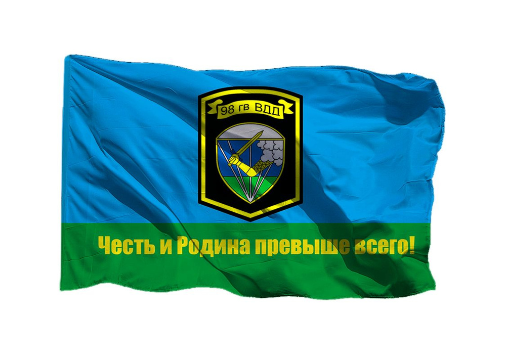 Флаг ВДВ 98 гв ВДД на шёлке, 90х135 см - для ручного древка #1