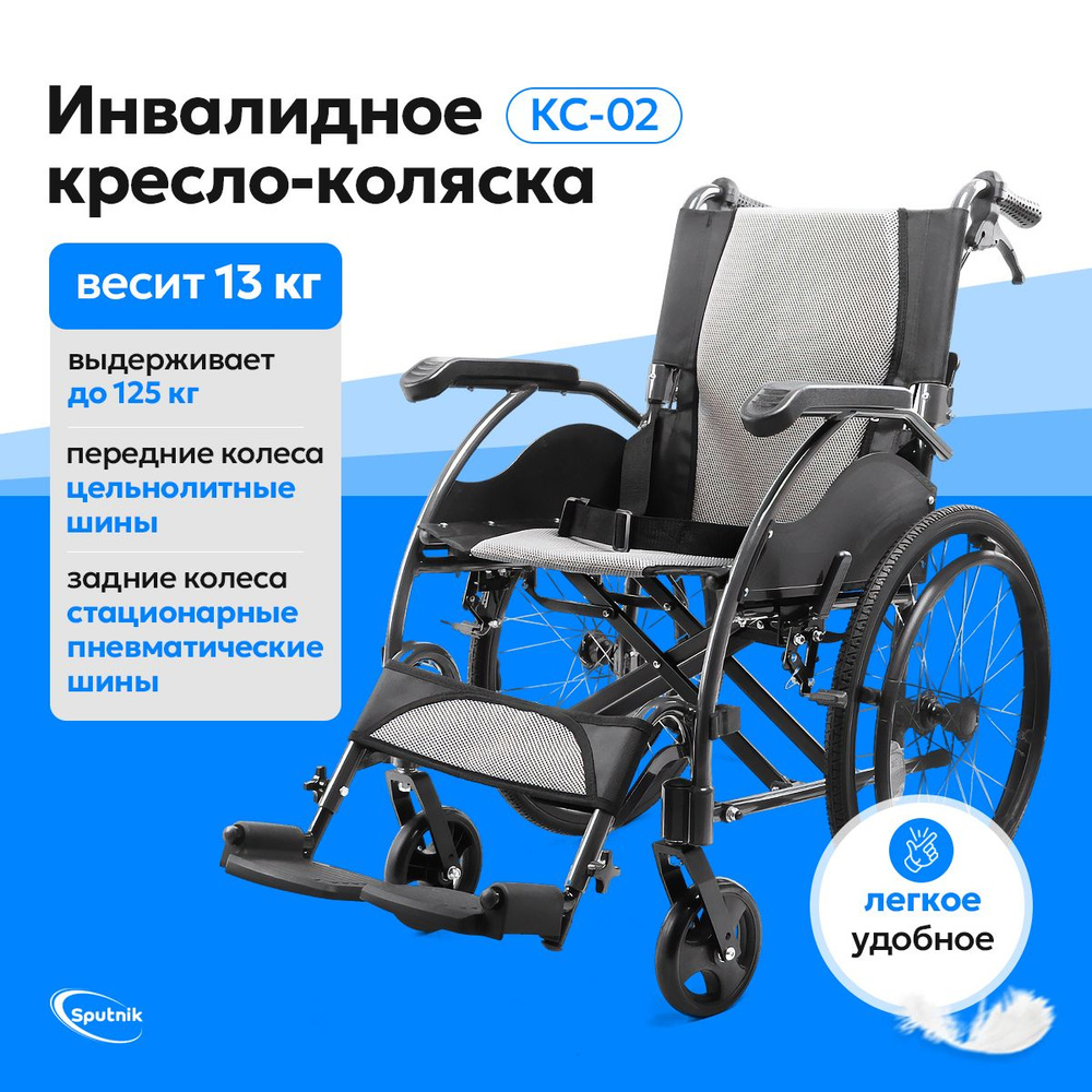 Инвалидная кресло-коляска прогулочная КС-02 "Стандарт",ширина сиденья ...