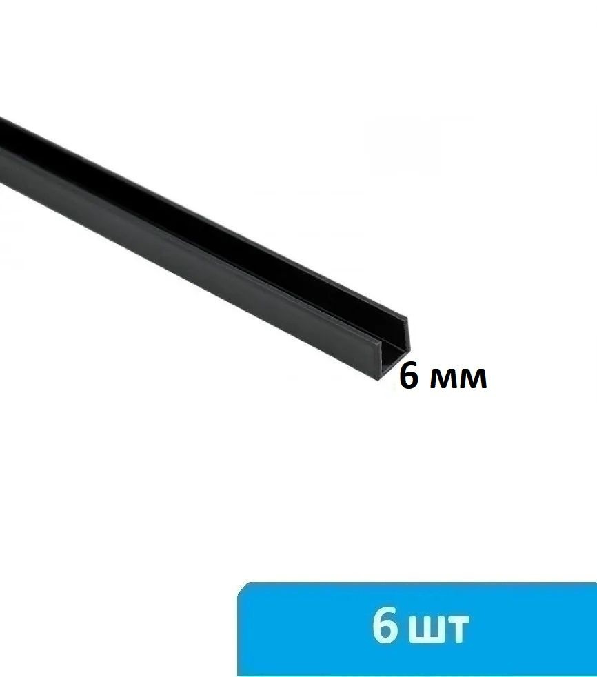 Торцевая планка для стеновой панели 6 мм (черная) - 6 шт #1