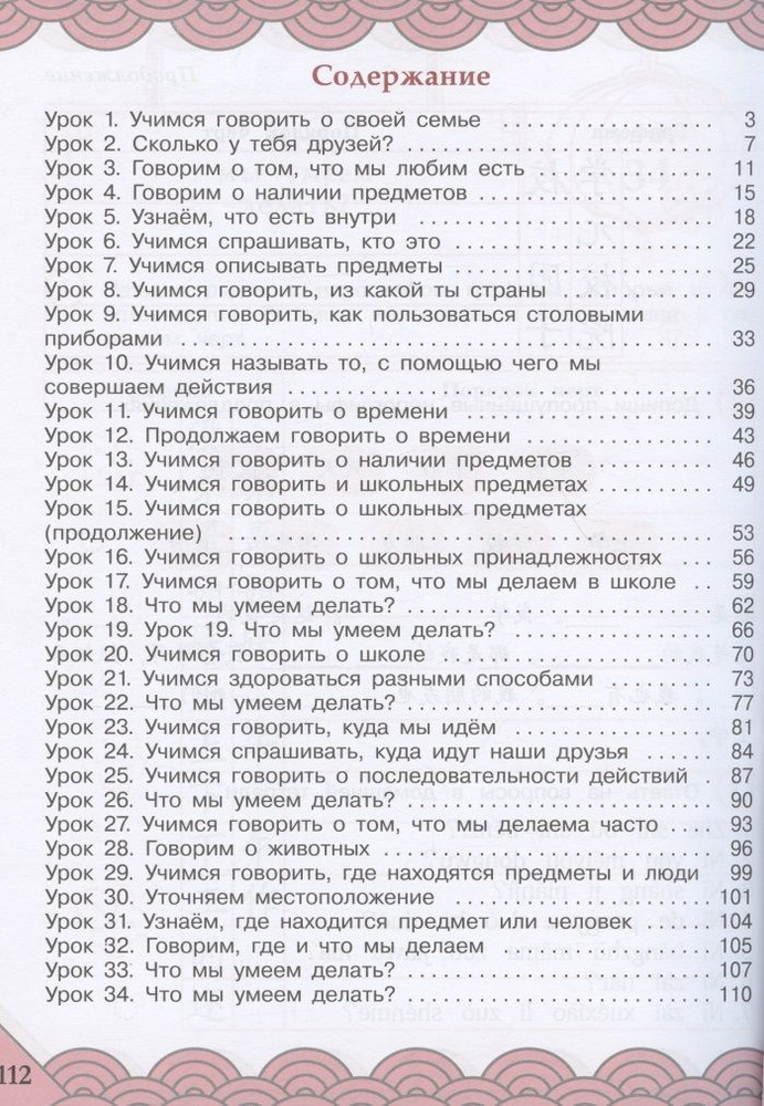 Рабочая тетрадь Просвещение Китайский язык. 3 класс. К приложению 2 ...