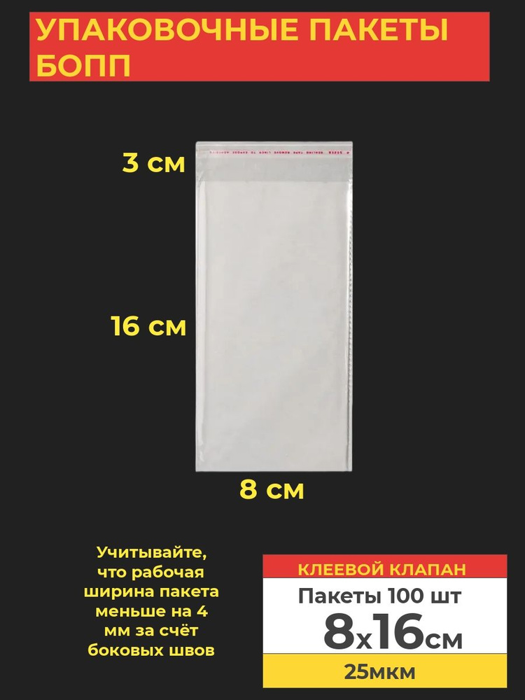 VA-upak Пакет с клеевым клапаном, 8*16 см, 100 шт #1