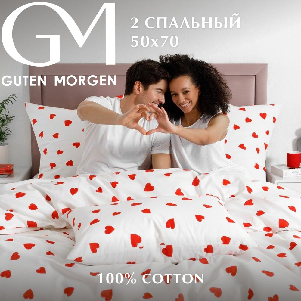 Постельное белье 2 спальное, Бязь, Guten Morgen, Lovely, наволочки 50х70, 100% хлопок  #1