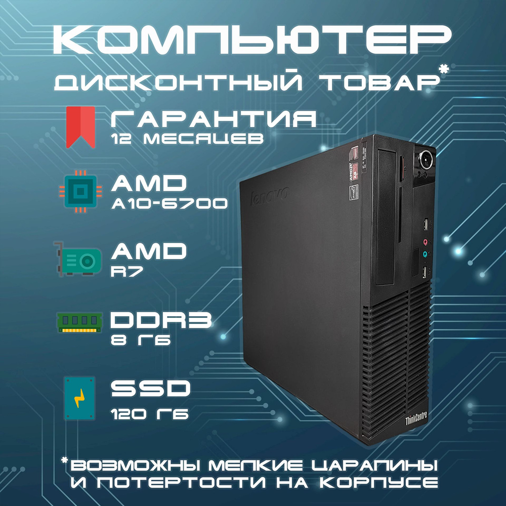 Купить компьютер Lenovo m79 sff, по низкой цене: отзывы, фото,  характеристики в интернет-магазине Ozon (1489627300)