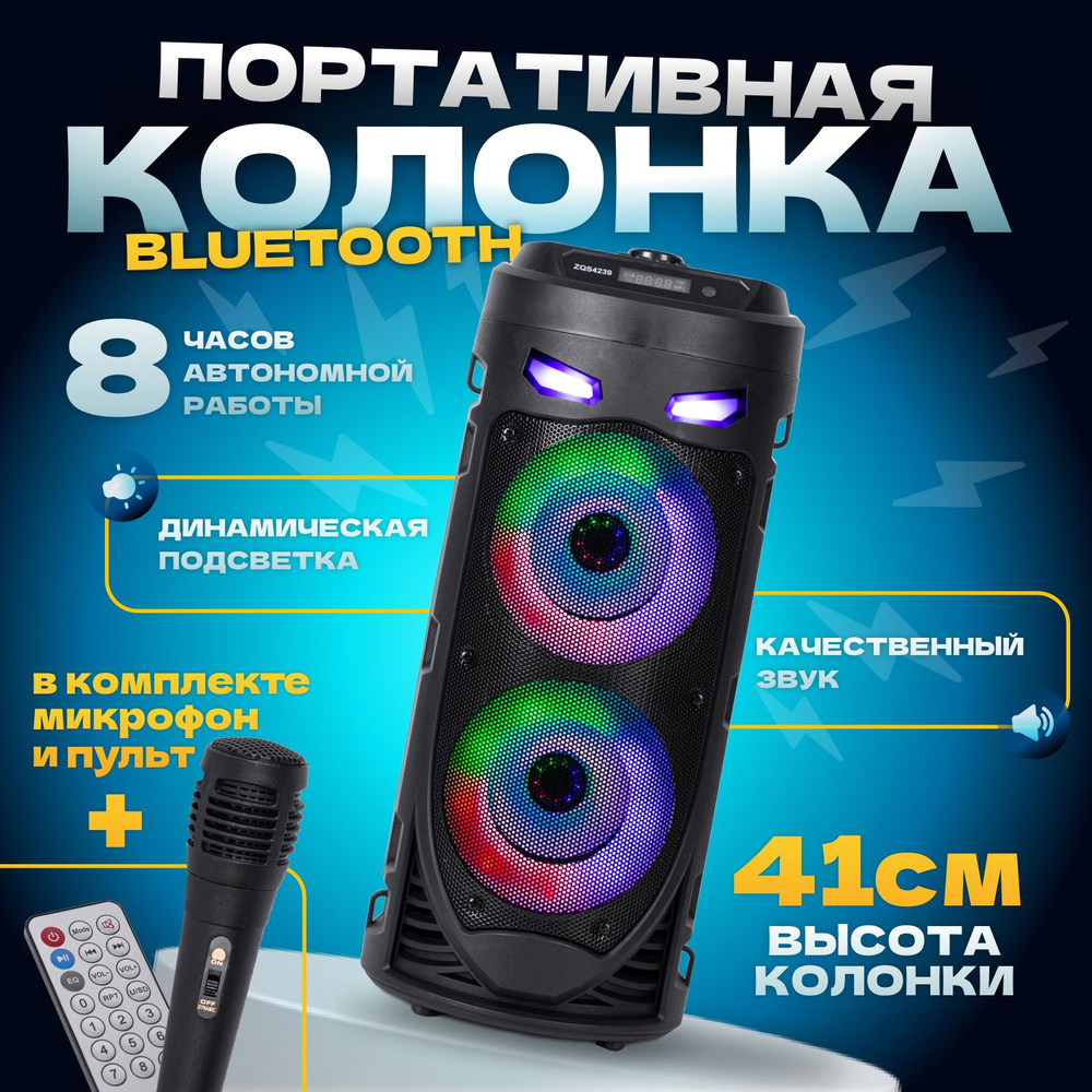 Колонка беспроводная Bluetooth портативная с микрофоном для караоке, LED подсветка, Портативная умная #1