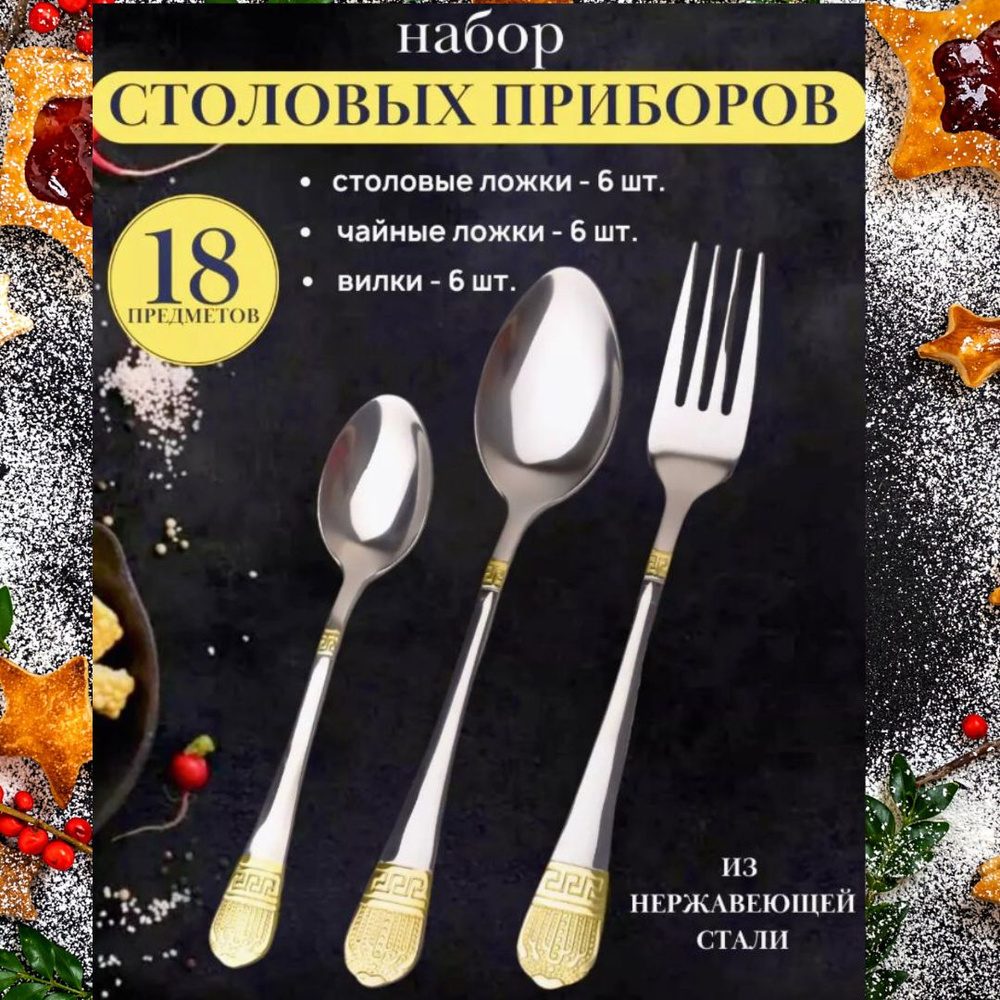 Rasht&Shop Набор столовых приборов, 18 предм. #1