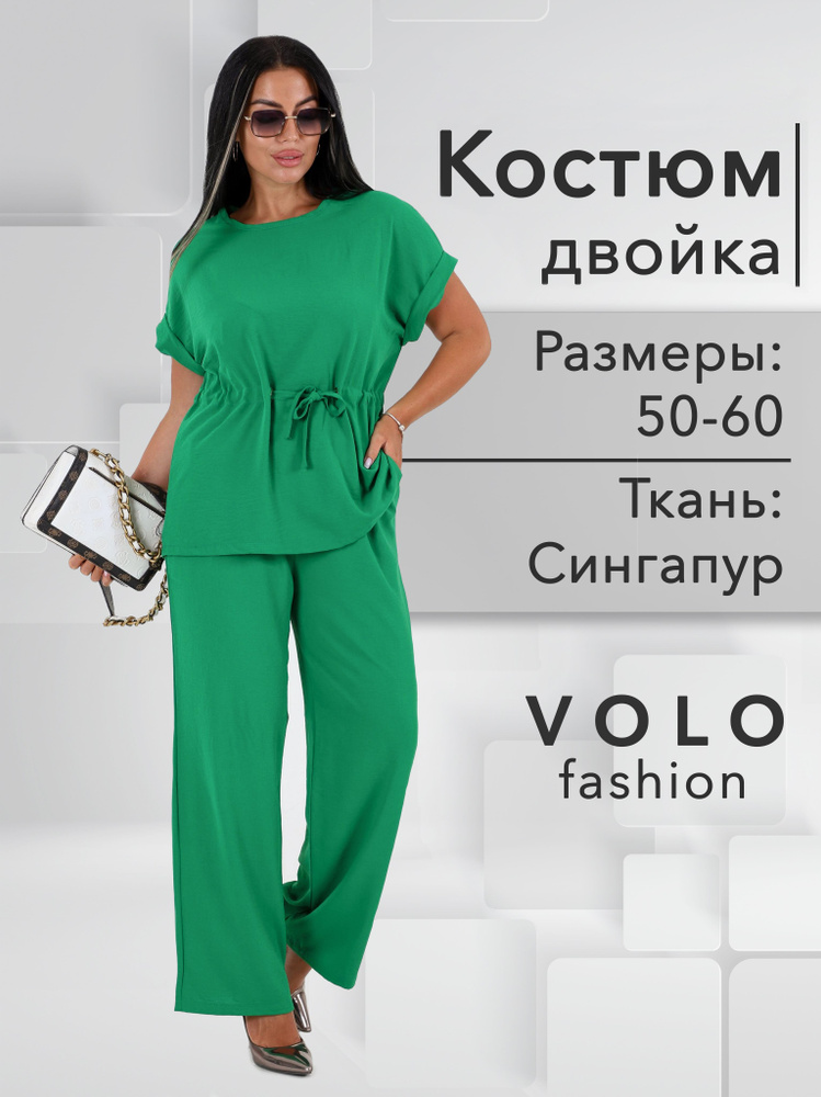 Костюм классический VOLO fashion #1