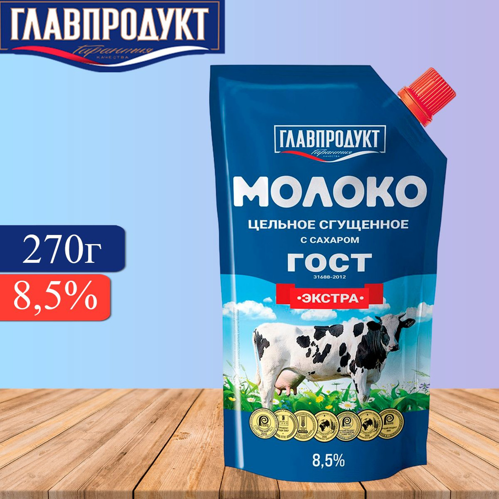 Сгущенное молоко ГЛАВПРОДУКТ ЭКСТРА 8.5% ГОСТ, с дозатором, 270г  #1