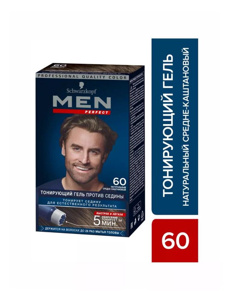 Краска для волос Men Perfect 60 средне-каштановый #1