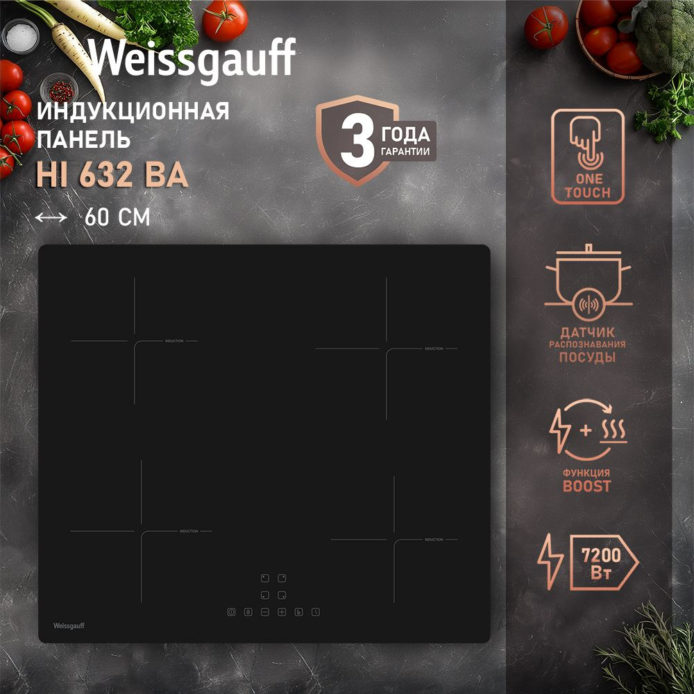 Weissgauff Индукционная варочная панель HI 632 BA с сенсорным управлением и опцией Boost, мощность 7200 #1