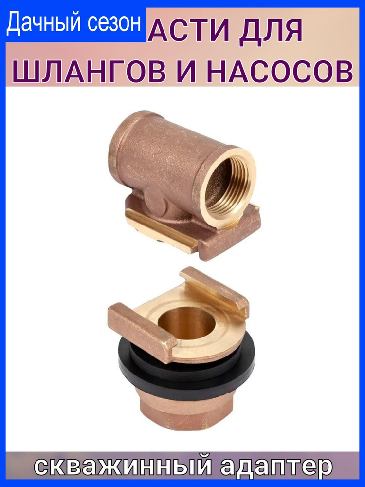 Скважинный адаптер PTL 1 - купить с доставкой по выгодным ценам в ...
