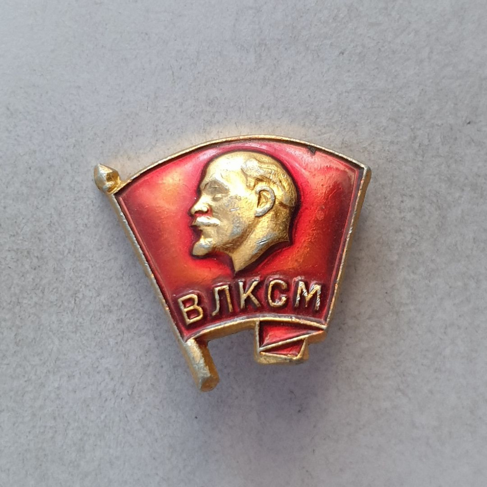 Значок "ВЛКСМ", СССР #1