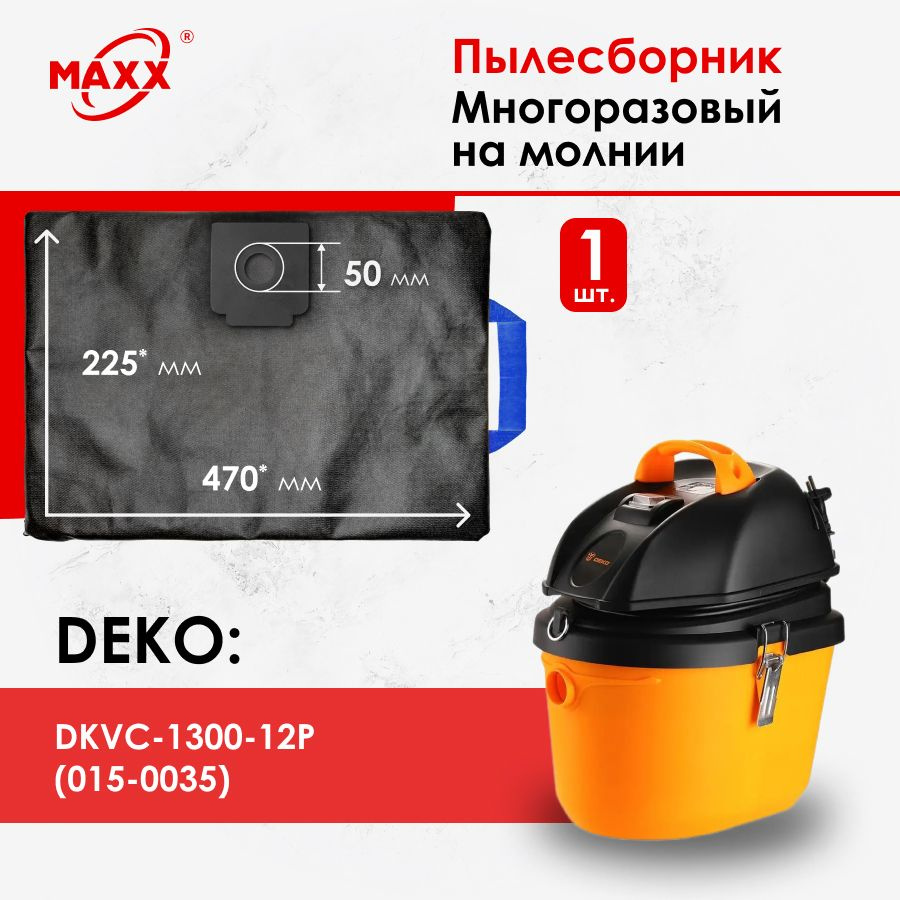 Мешок - пылесборник PRO многоразовый на молнии для пылесоса DEKO DKVC-1300-12P 015-0035  #1