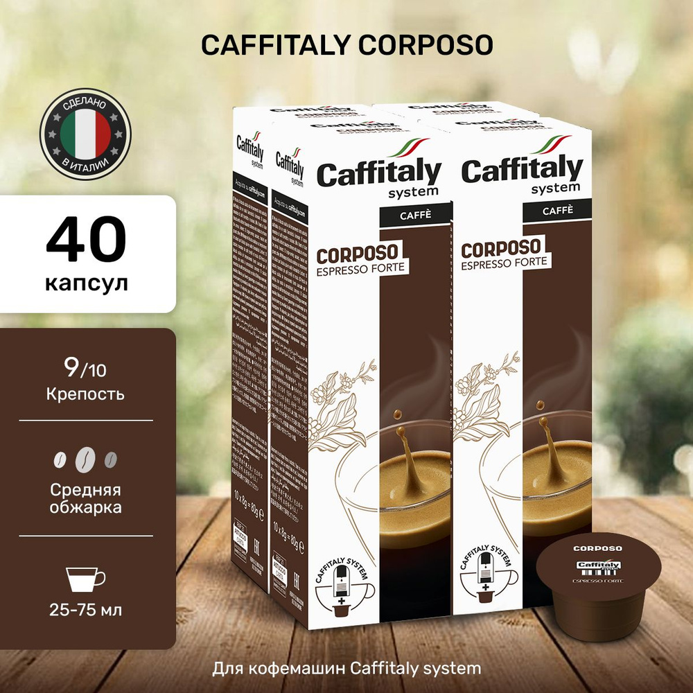 Капсулы для кофемашины Corposo 40 шт #1