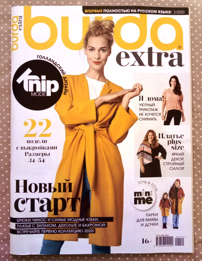 Журнал Knipmode fashionstyle (Книп) НОВЫЕ #1