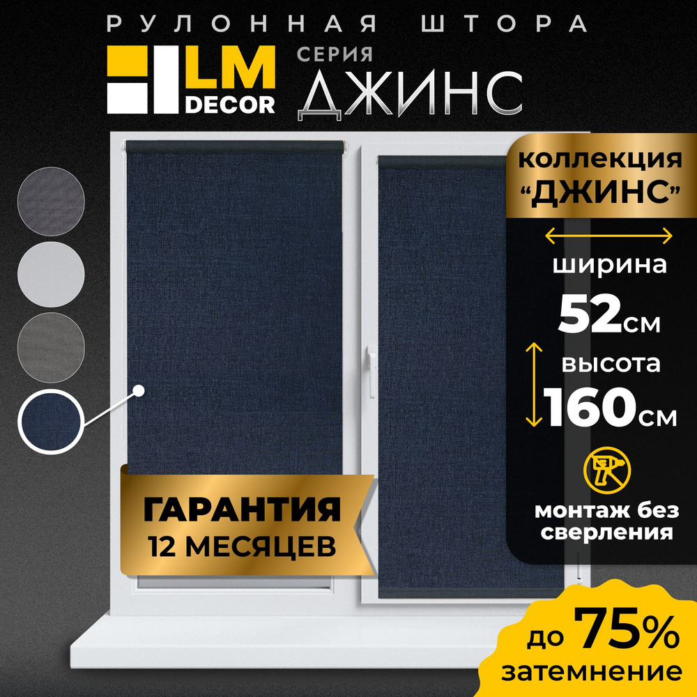 Рулонные шторы LmDecor 52х160 см, жалюзи на окна 52 ширина, рольшторы  #1