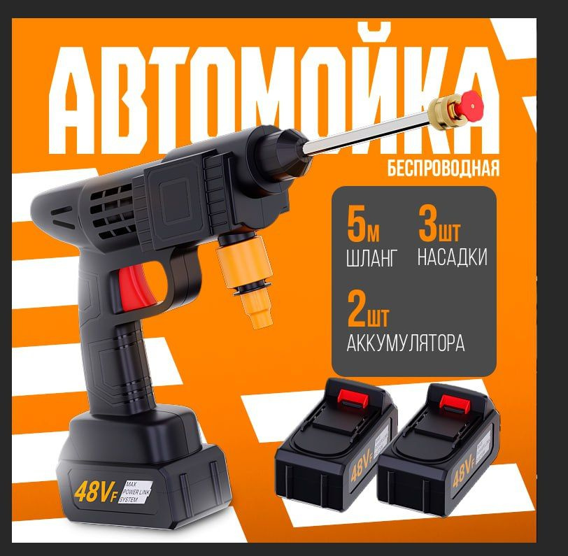Автомойка высокого давления, аккумуляторная, беспроводная, портативная ...