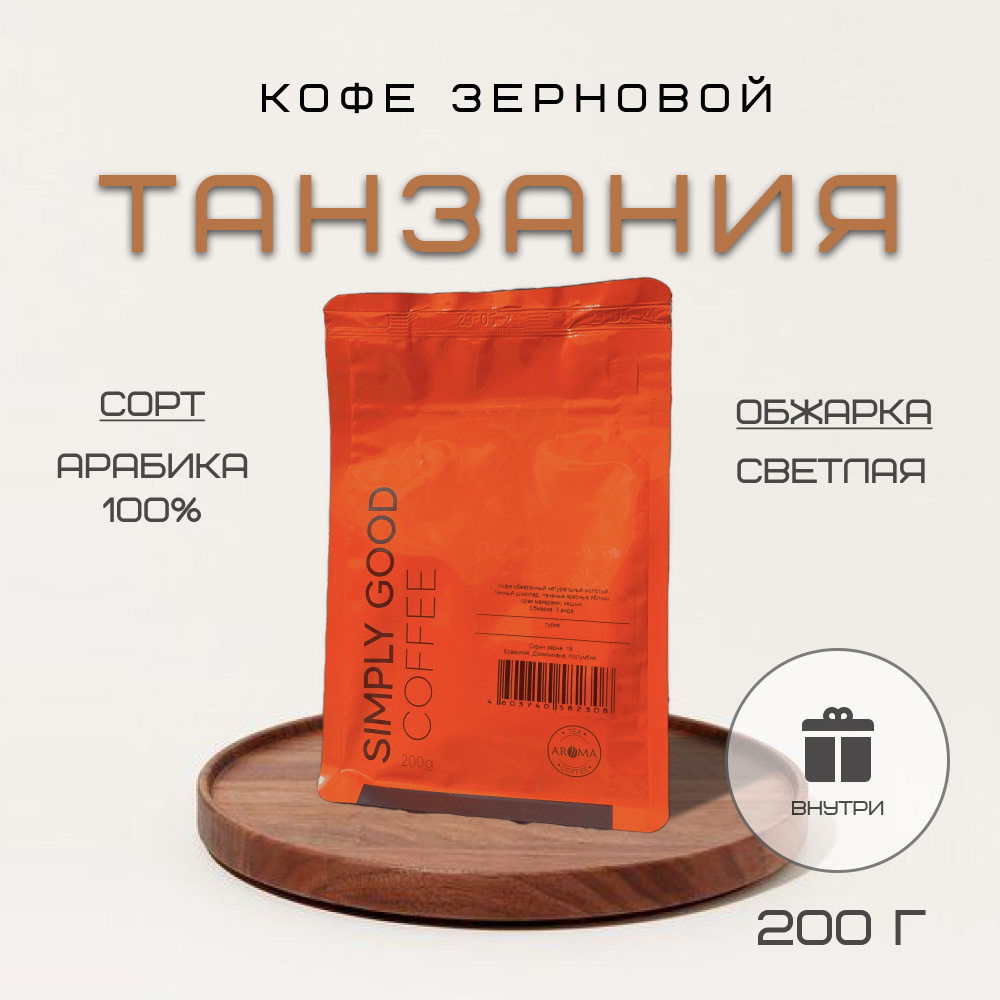 Кофе в зернах Танзания , 200гр. #1