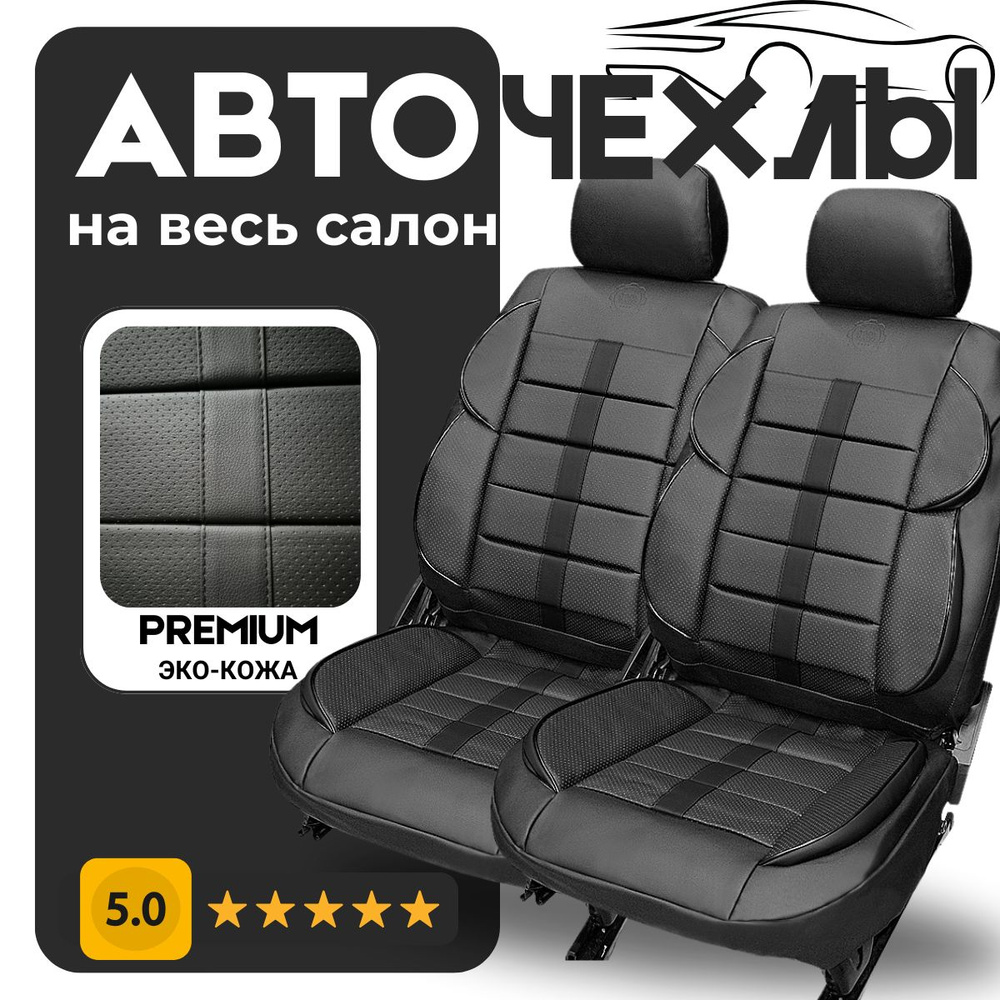 Чехлы, накидки для Киа Сид (2006 - 2010) универсал 5 дверей / Kia Ceed ...