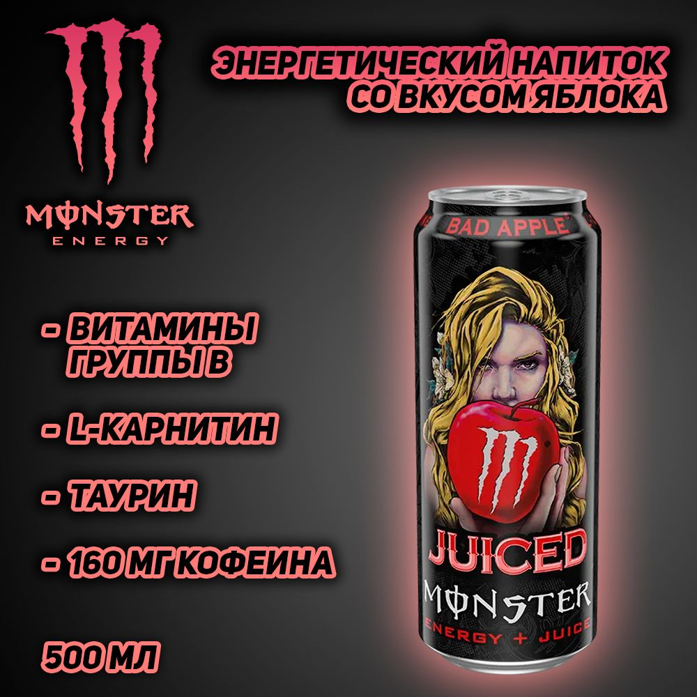 Энергетический напиток Monster Energy Juiced Bad Apple, со вкусом яблока, 500 мл  #1