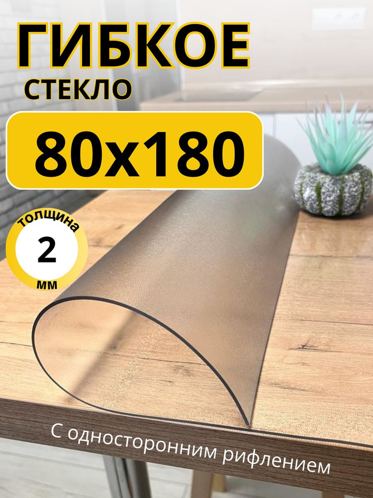 EVKKA Гибкое стекло 80x180 см, толщина 2 мм #1