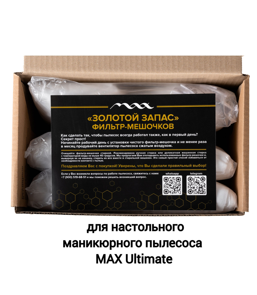 Мешки для настольного маникюрного пылесоса MAX Ultimate 7, 30 шт  #1