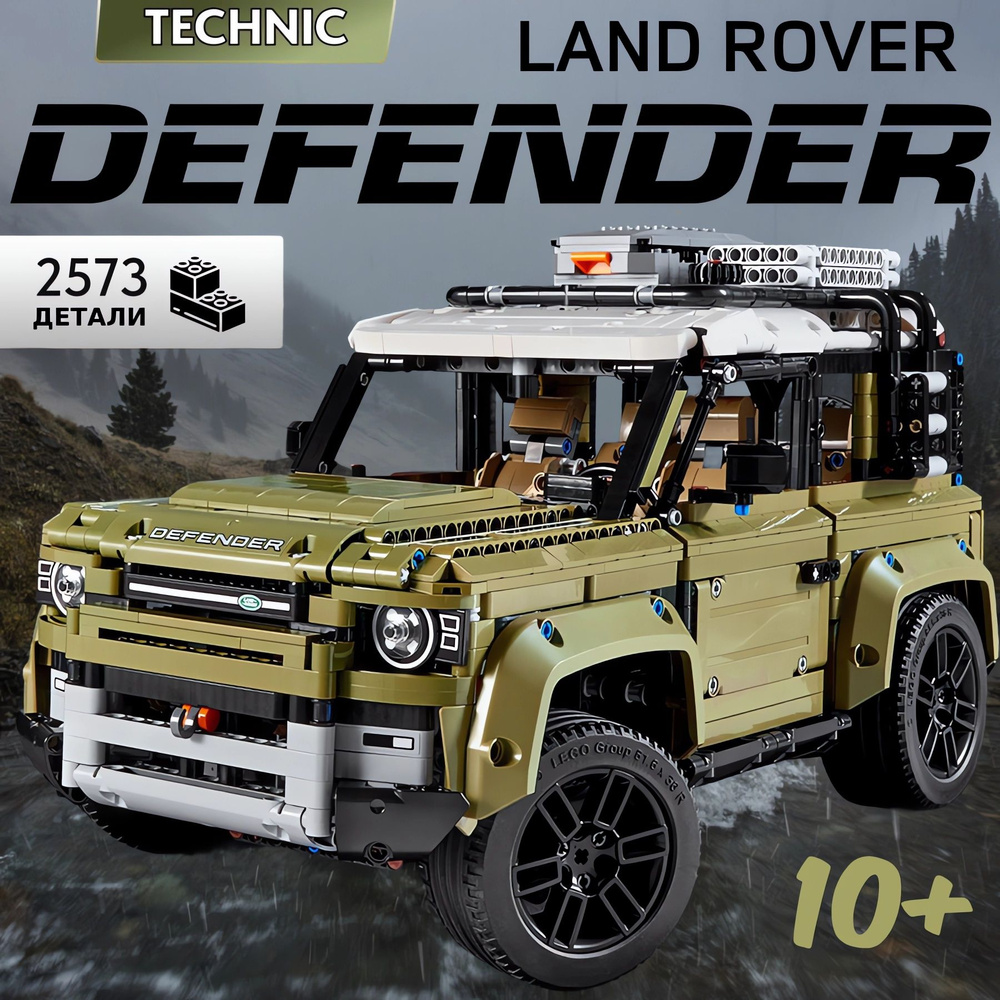 Конструктор Техник набор "Land Rover Defender" 2573 детали (машина Ленд ...