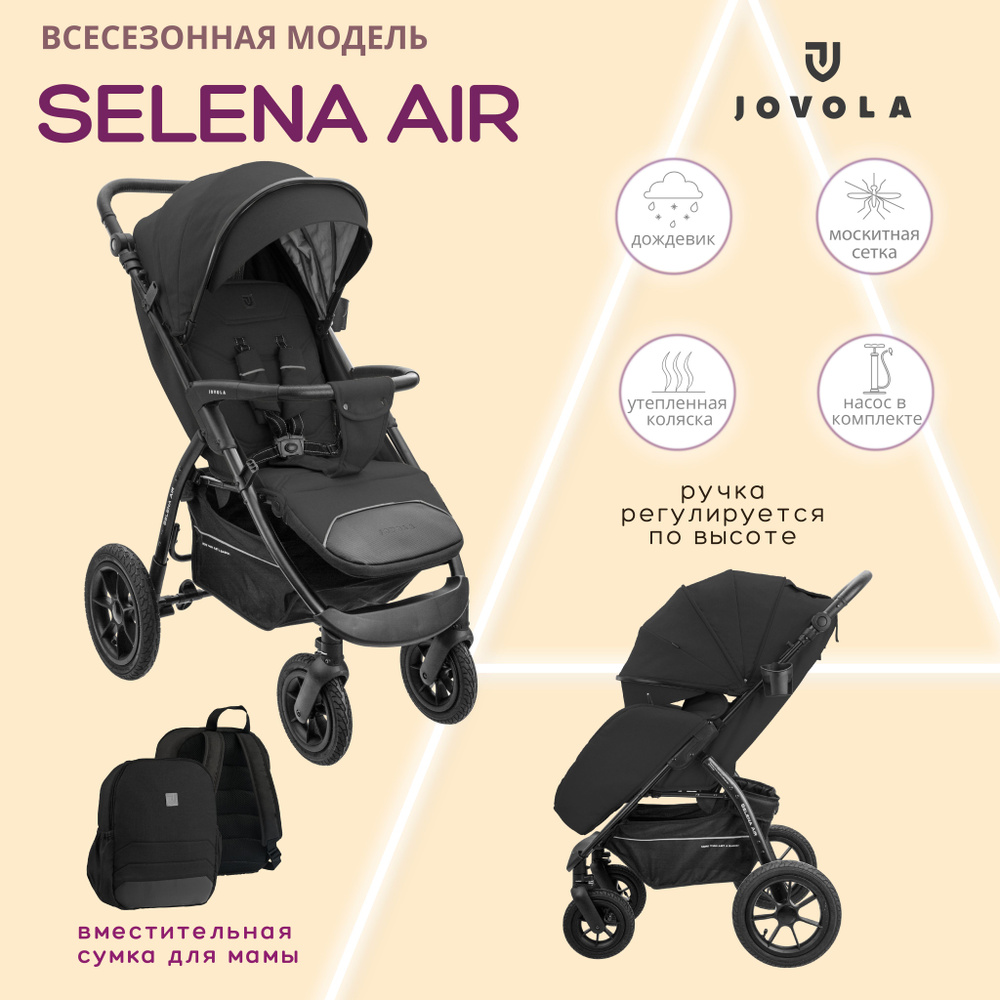 Коляска детская прогулочная Jovola Selena Air всесезонная, с надувными колесами и сумкой, черный  #1