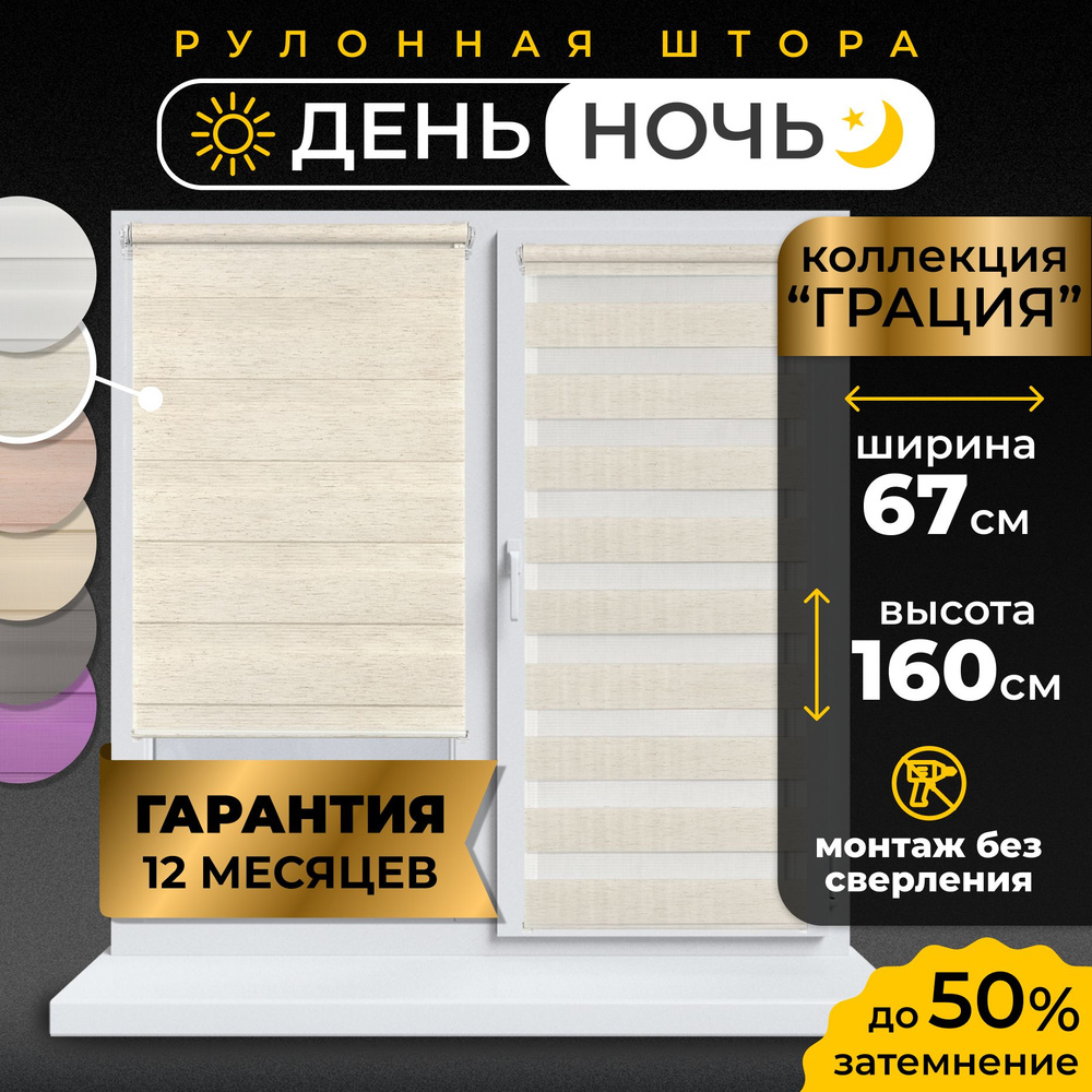 Рулонные шторы LmDecor день-ночь 67х160 см, жалюзи на окна 67 ширина, рольшторы  #1