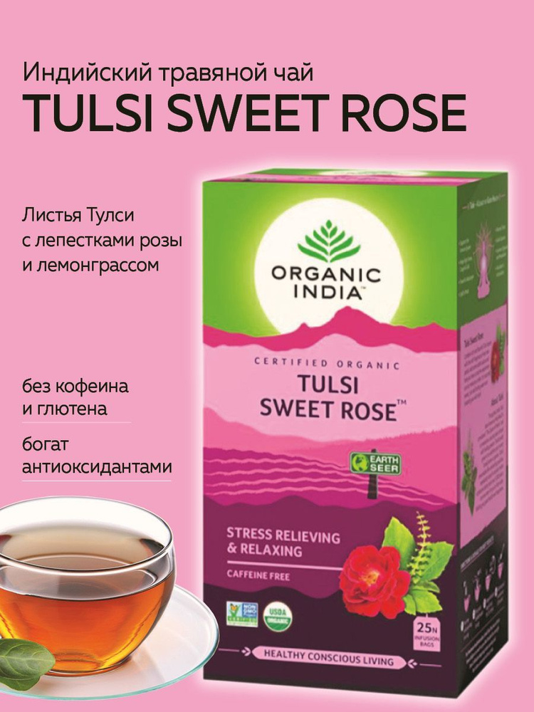 Tulsi Sweet Rose Tea "Organic India", Тулси и Сладкая Роза Чай "Органик Индия", антистресс и релакс, #1