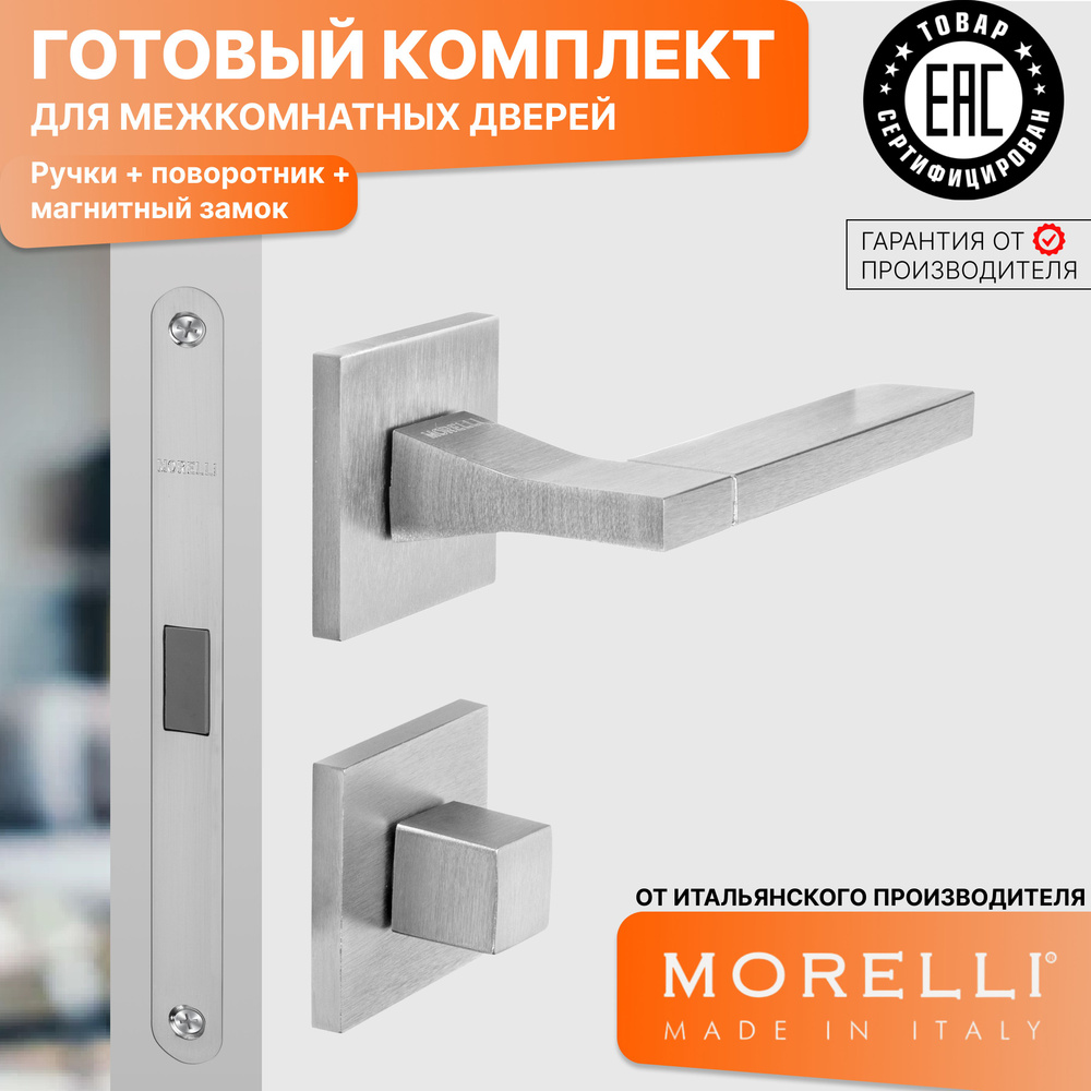 Комплект для межкомнатной двери Morelli / Дверная ручка MH 47 S6 SSC + поворотник + магнитный замок / #1