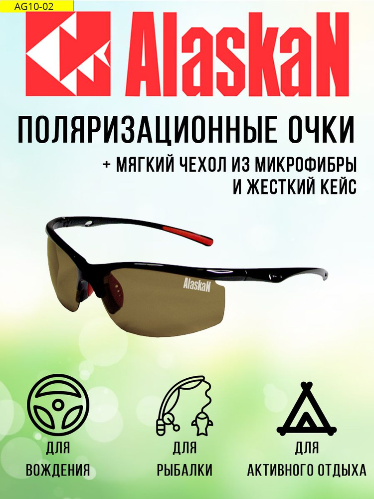 Поляризационные очки водителя (рыбака, охотника) Alaskan AG10-04 Delta green-grey (жестк.чехол)  #1