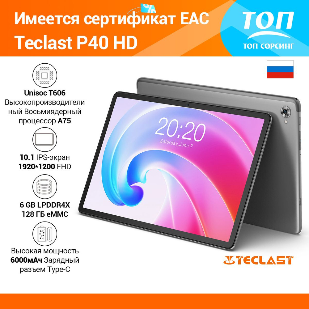 Купить планшет Teclast P40 HD 10.1