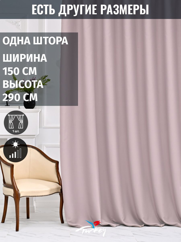 AMIR DECOR Штора 290х150см, светло-розовый #1